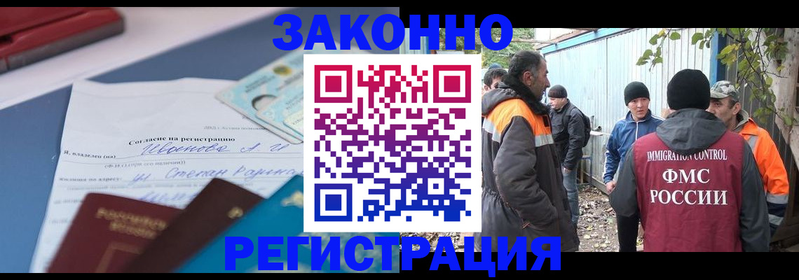 прописка законно в Николаевске