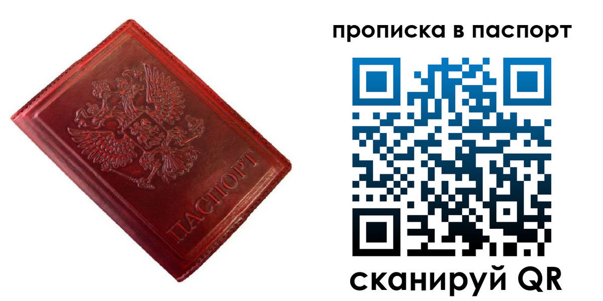 купить прописку в Николаевске