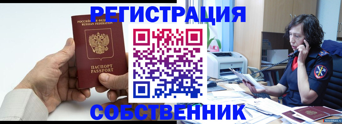 прописка 2025 в Николаевске