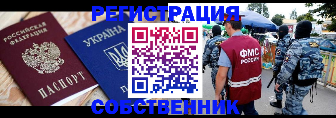 миграционный учет в Николаевске