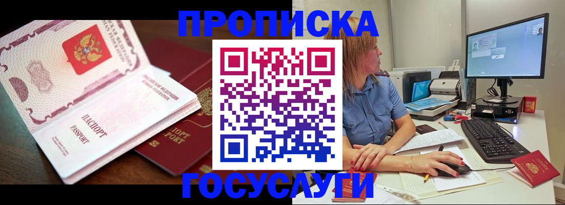 прописка для работы в Николаевске
