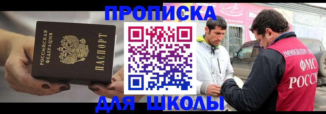 прописка 2025 в Николаевске