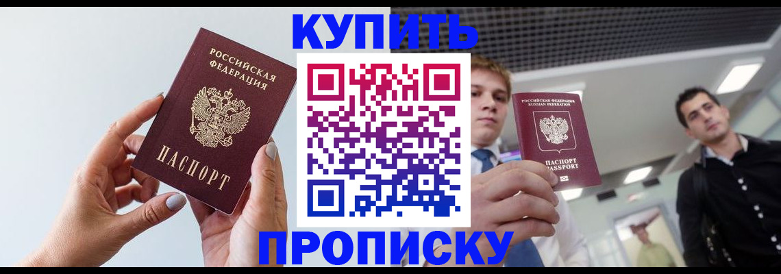 временная регистрация для всех в Николаевске