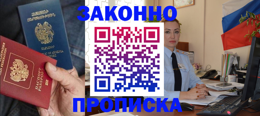прописка в квартире в Николаевске