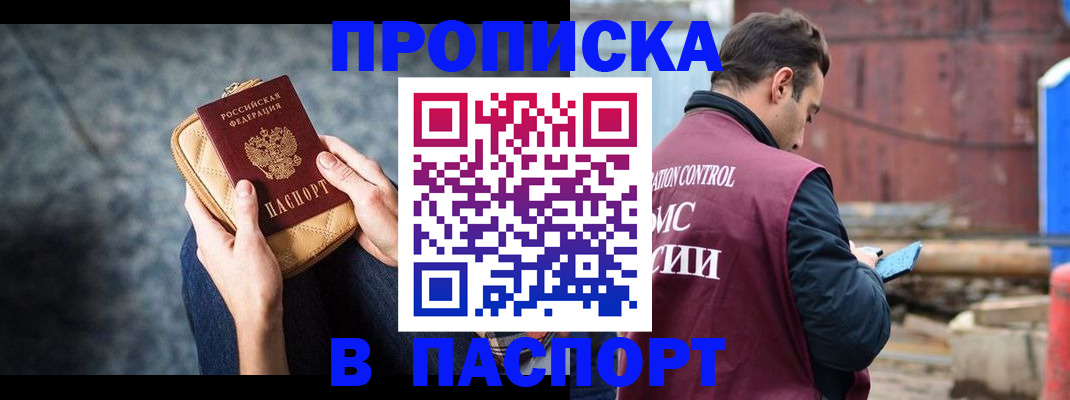 прописка для школы в Николаевске