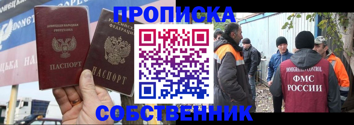 прописка в квартире в Николаевске